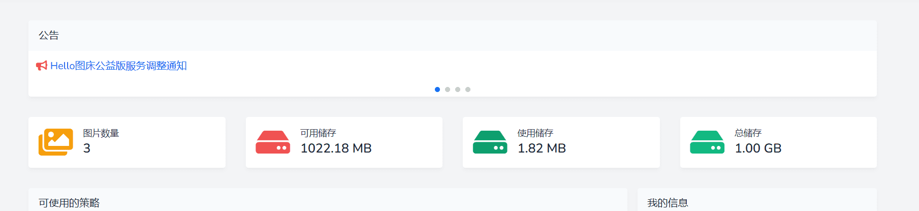 常用三个图床
