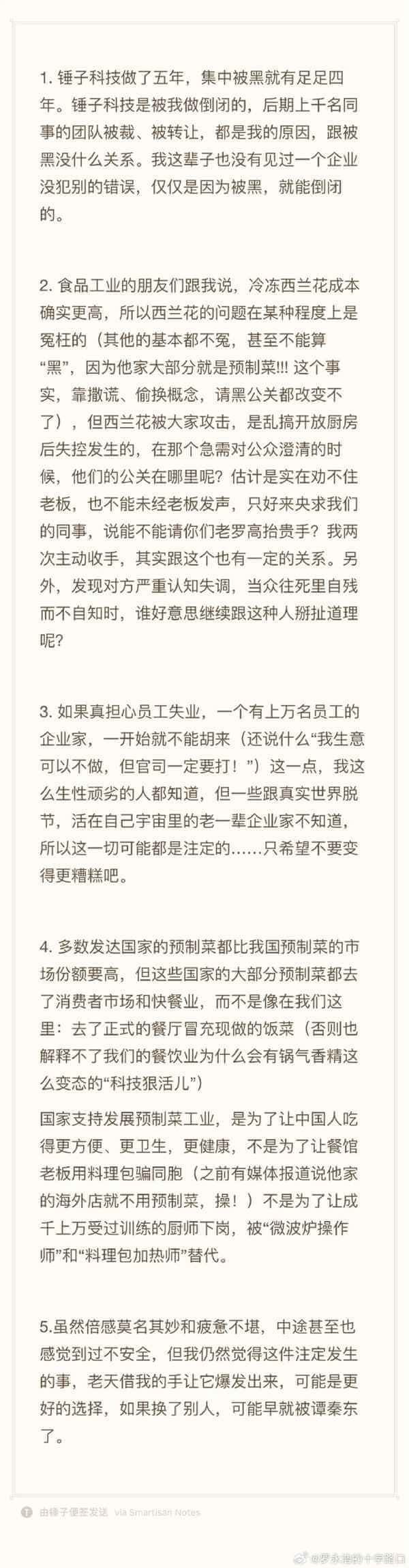 详细阅读:罗永浩回应西贝闭店:没见过企业因被黑倒闭 罗永浩回应西贝闭店:没见过企业因被黑倒闭
