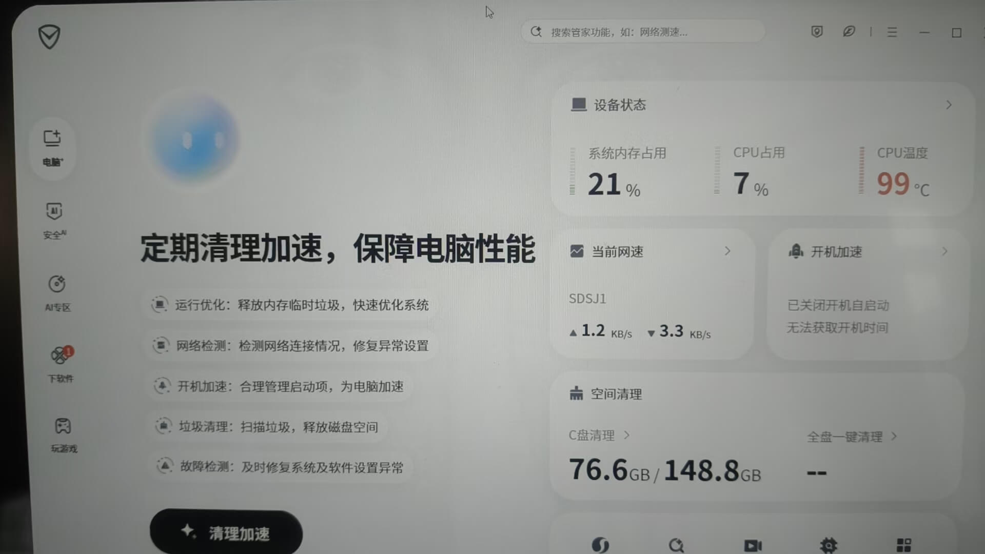 详细阅读:体验腾讯电脑管家18.0版 体验腾讯电脑管家18.0版
