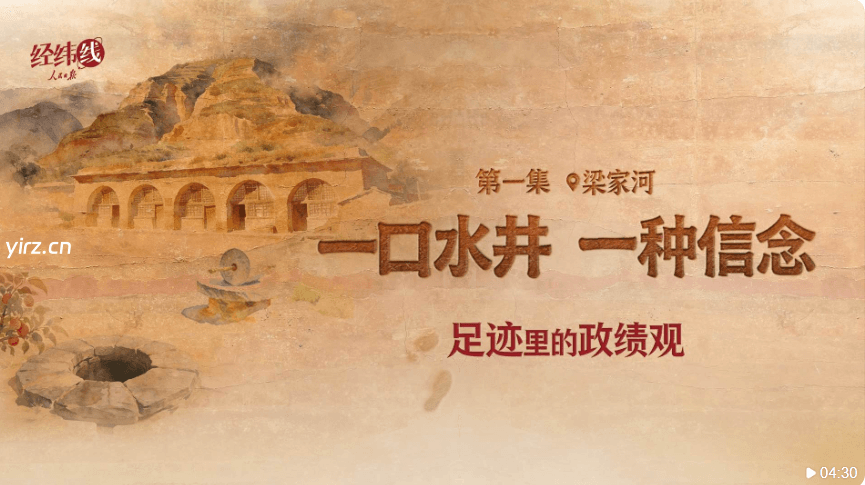 详细阅读:一口水井 一种信念 一口水井 一种信念