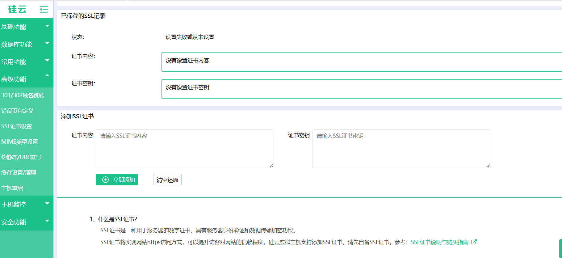 取消ssl计划